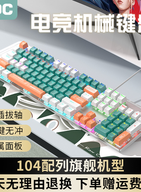 AOC GK410Pro104键机械键盘全键青轴热插拔电脑键鼠套装电竞游戏