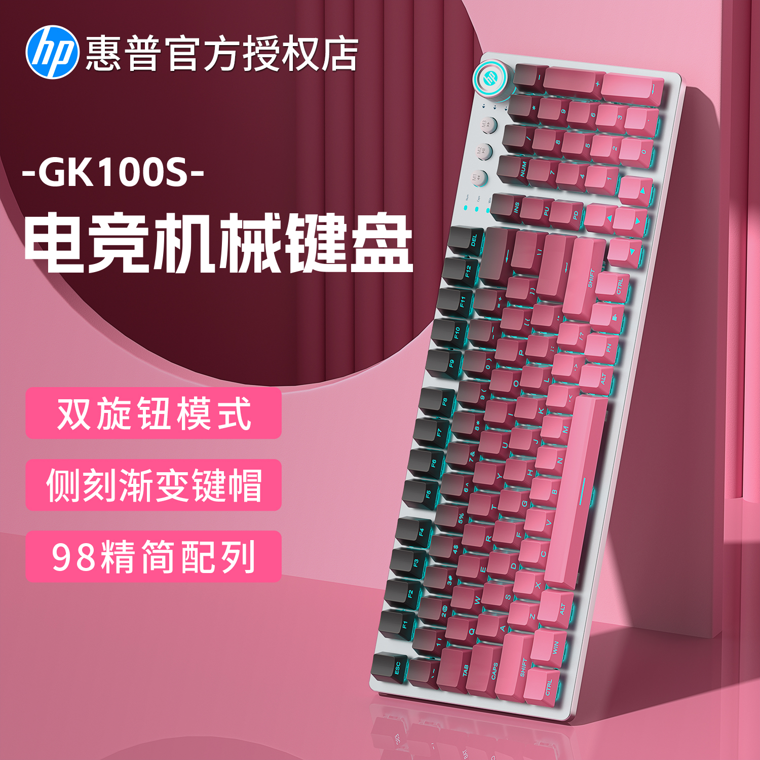 惠普GK100S有线机械键盘鼠标套装侧刻渐变电竞游戏台式青茶红轴