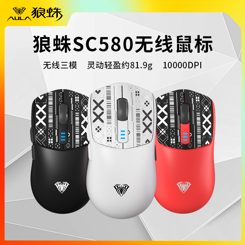 狼蛛SC580三模游戏鼠标蓝牙
