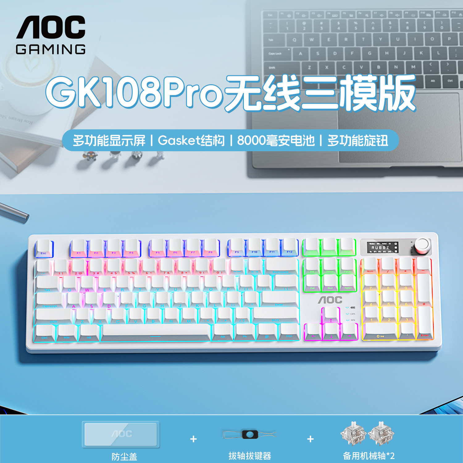 AOC GK108Pro无线三模机械键盘热插拔有线电竞游戏办公键鼠套装