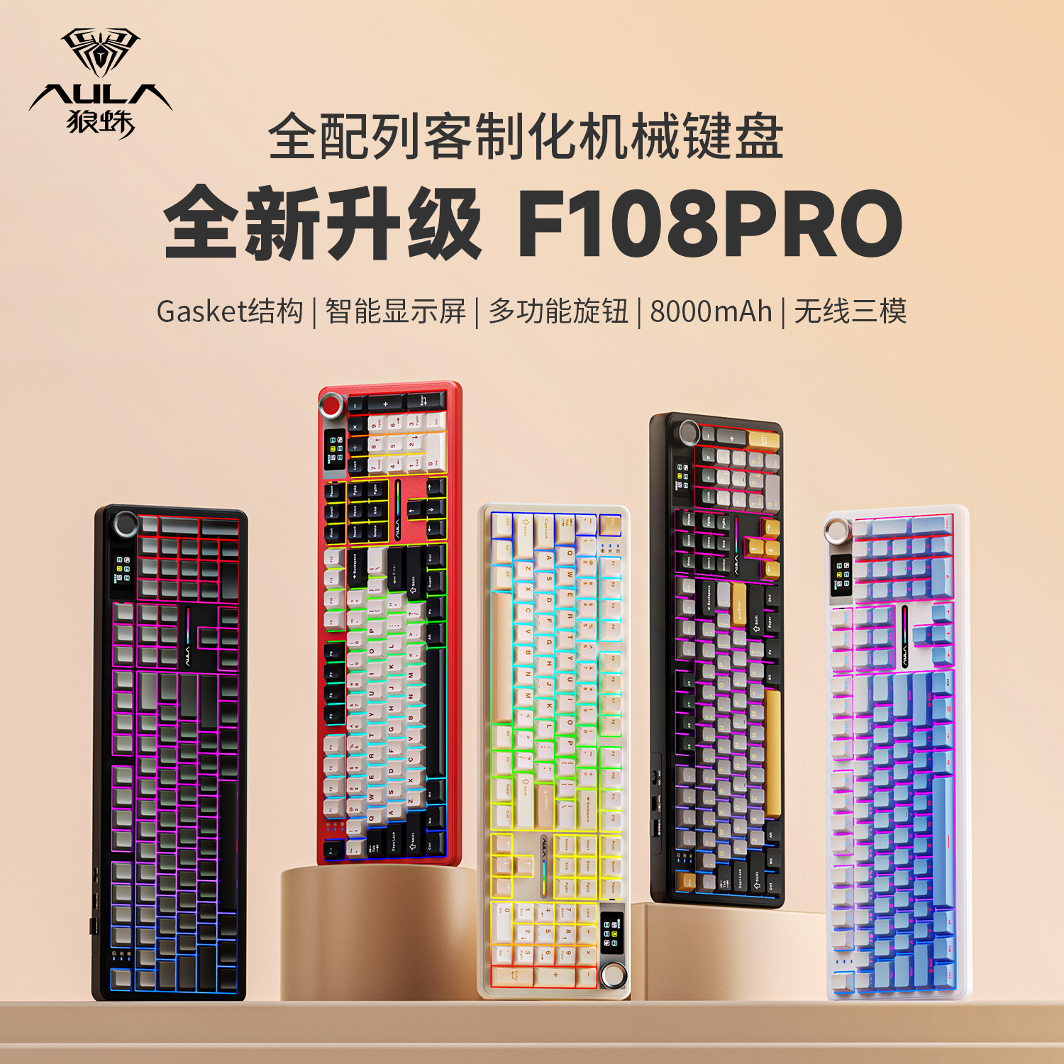 狼蛛F108Pro机械键盘无线客制化蓝牙三模RGB热插拔电竞游戏