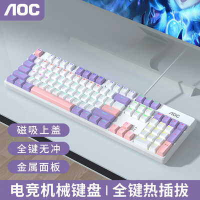 AOC GK410升级版104键机械键盘全键热插拔青红茶黑轴电竞游戏办公