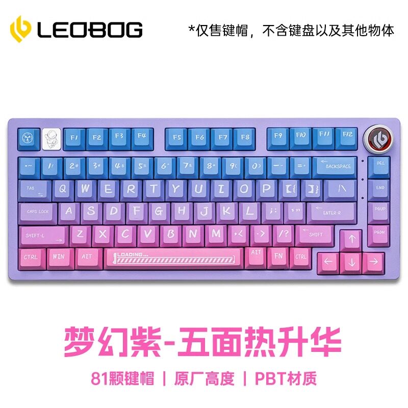 LEOBOG K81/Hi75套件专属键帽PBT热升华渐变原厂彩色个性81颗键帽怎么看?