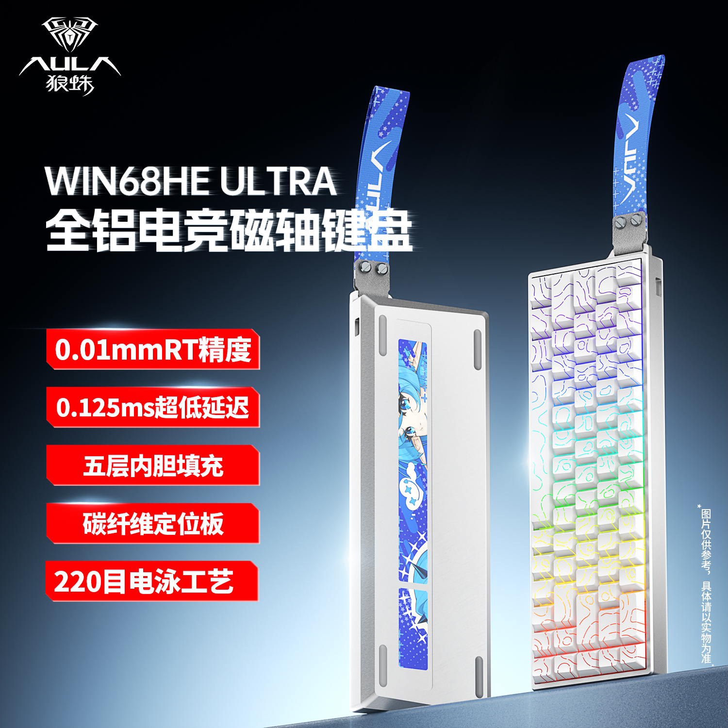 狼蛛win68Ultra铝坨坨磁轴高性能电竞游戏FPS无畏契约有线RGB灯效