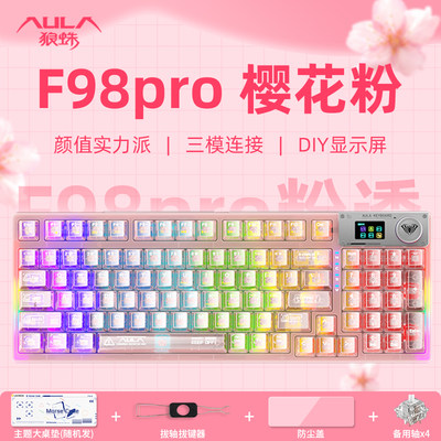 狼蛛F98pro三模透明机械键盘