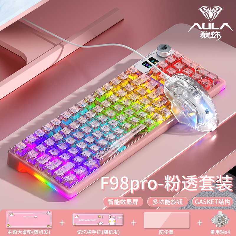 狼蛛F98pro三模透明机械键盘