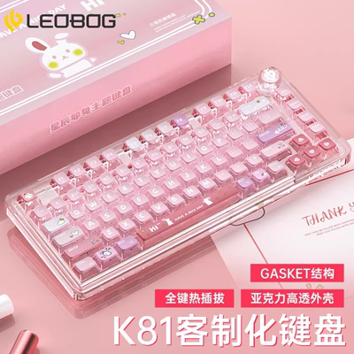 LEOBOG冰晶轴无线K81机械键盘