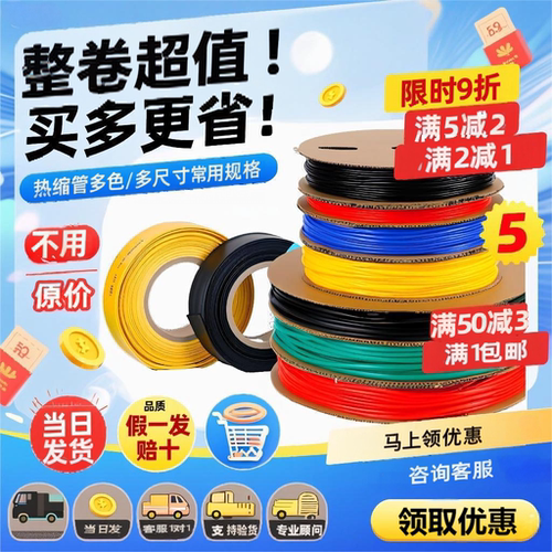 热缩管绝缘套管保护套