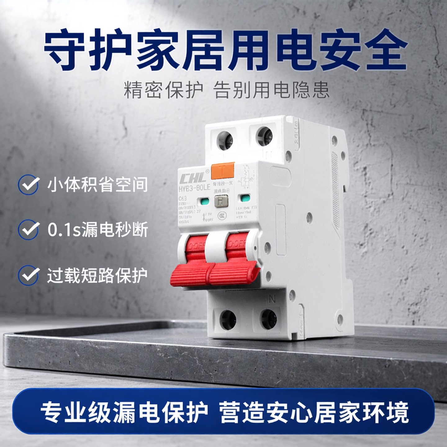家用漏电保护断路器开关2P63a