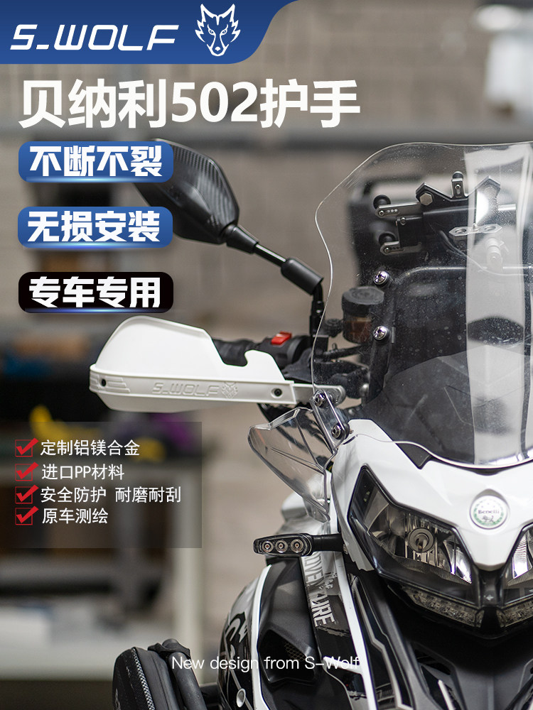 适配贝纳利502铝合金护手护弓越野护手罩抗摔 雪狼机车改装,摩托车/装备/配件,刹车护手,淘宝优惠券,粉丝福利购,淘宝优惠卷