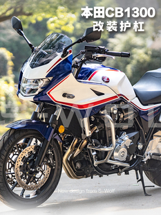 雪狼摩托车不锈钢大护Cb1300摩托车发动机保险杠小护杆改装S狼