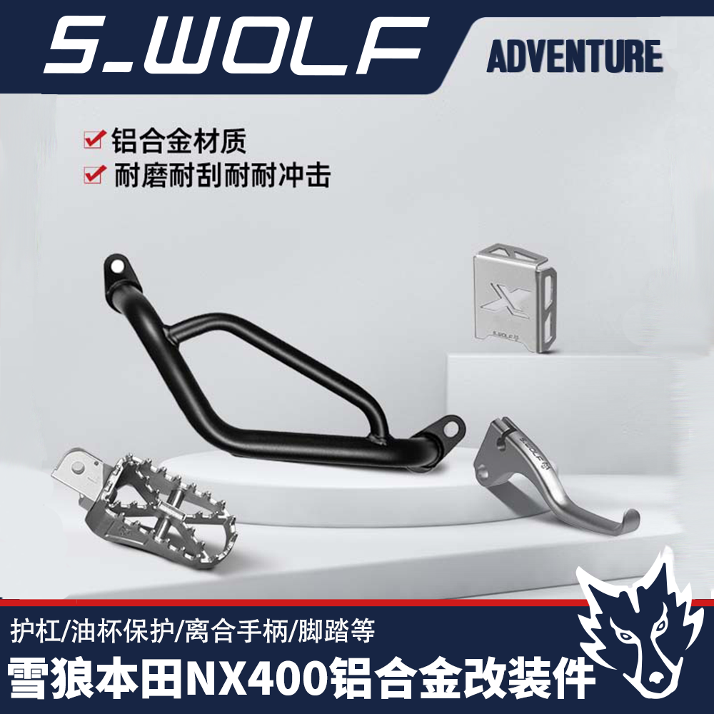 雪狼适配本田NX400/500X改装件护手不锈钢护杠离合手柄浇铸脚踏