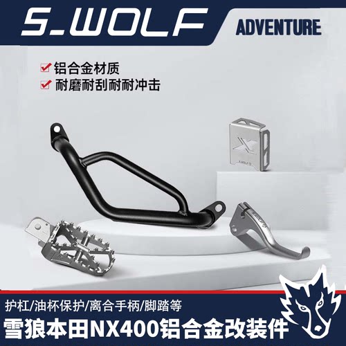 雪狼本田NX500全套改装件
