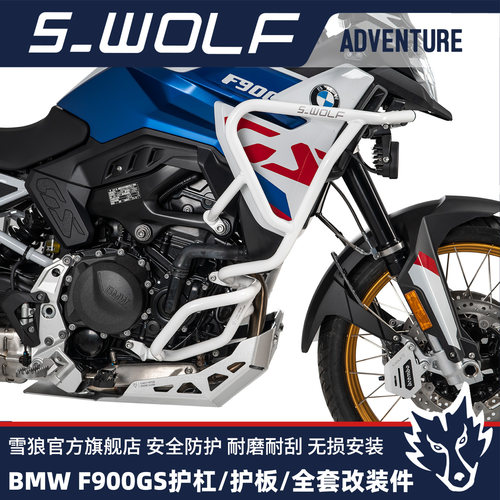 雪狼适配宝马BMWF900GS护杠保险杠铝合金发动机护板全套改装
