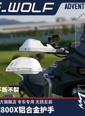 适用KOVE凯越800X/RALLY铝合金护手护弓越野护手罩抗摔 雪狼机车