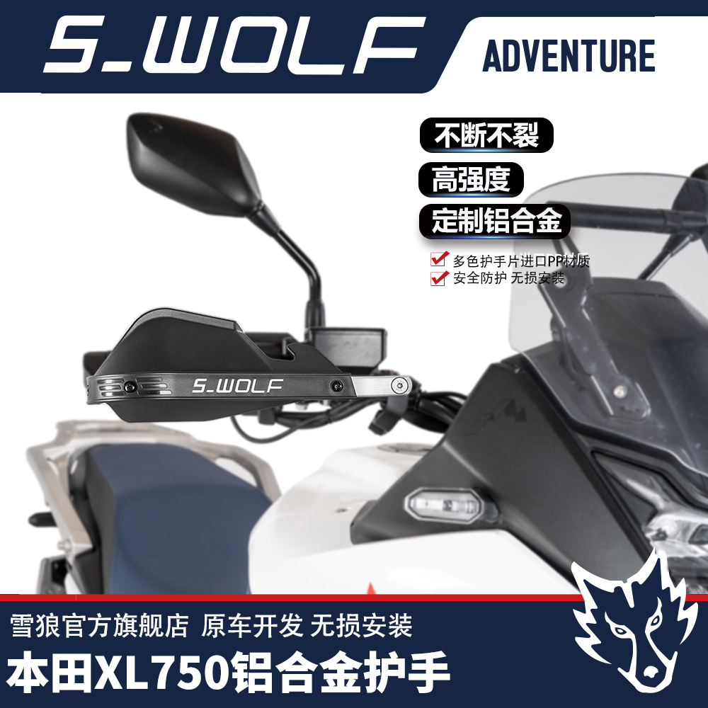 适配本田XL750铝合金护手护弓越野护手罩抗摔 雪狼机车改装