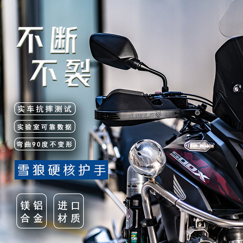 适配本田nx400/CB500X400X护弓雪狼护手铝合金越野护手片通用