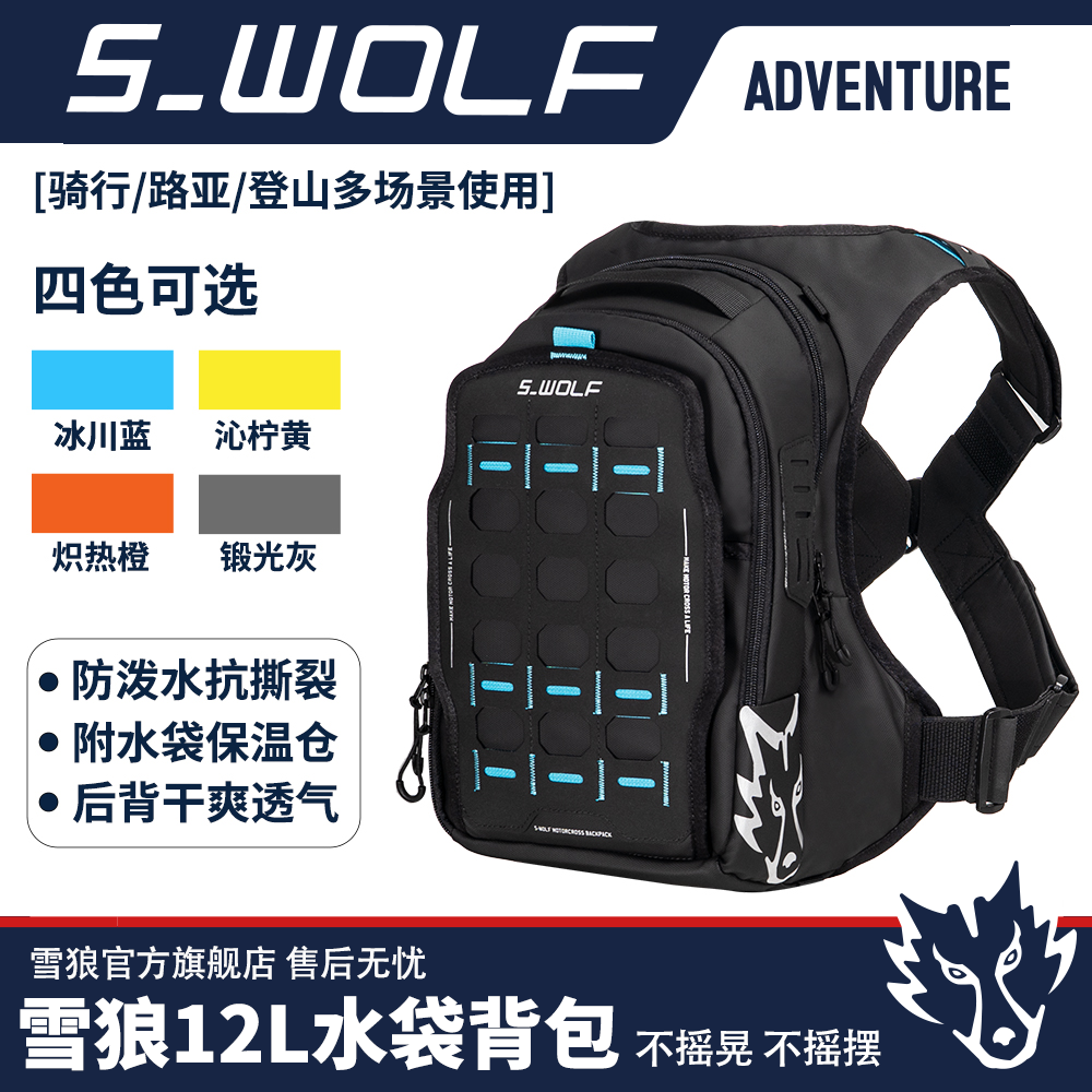 雪狼摩托车双肩背包水袋摩旅装备户外骑行包机车多功能包大容量
