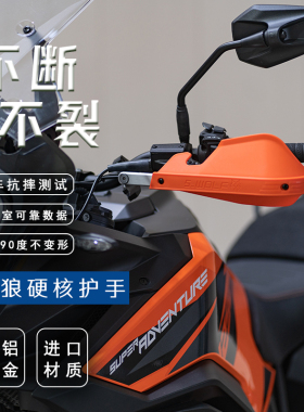 雪狼护手适配KTM390DUKE/ADV/1290ADV铝合金护手护弓越野护手罩
