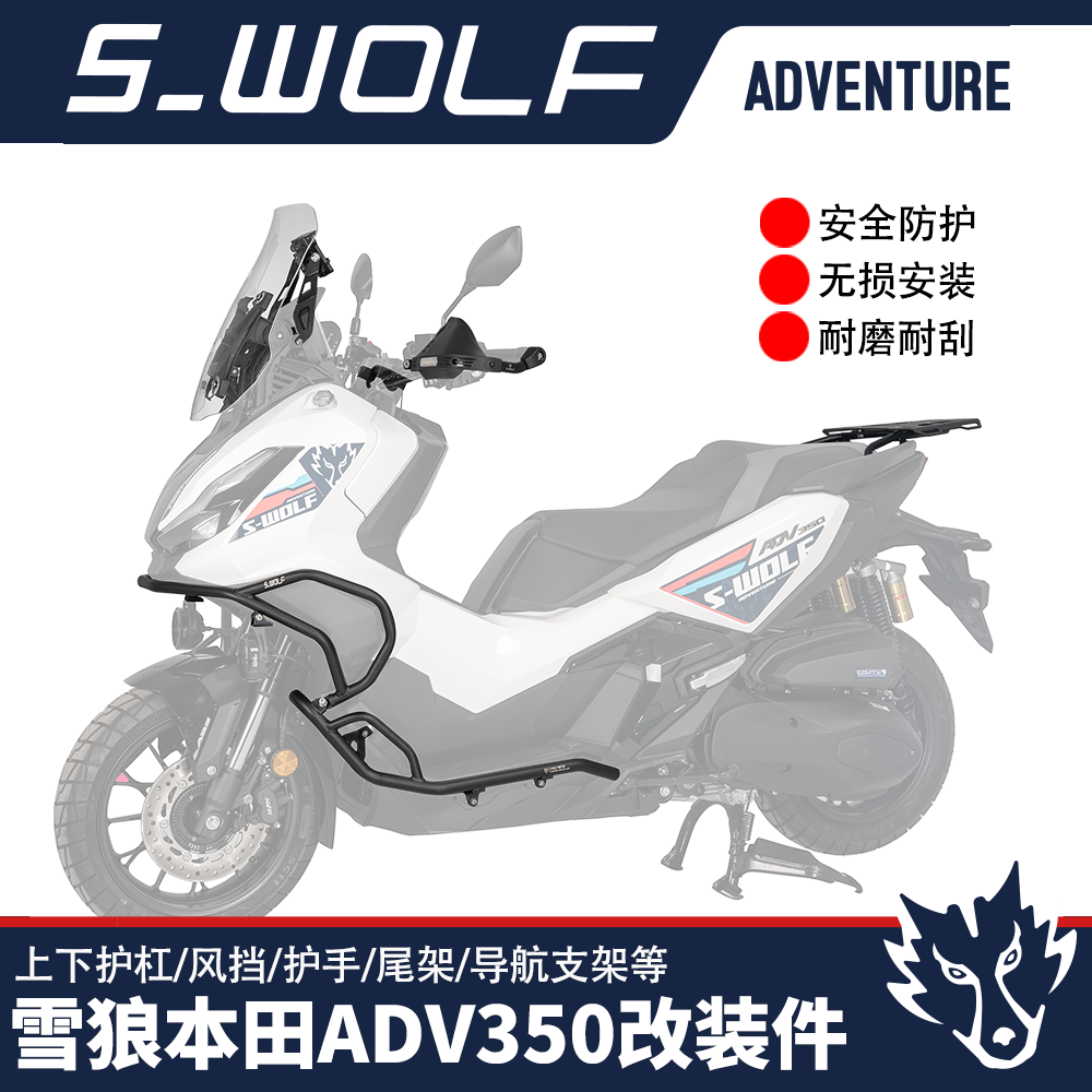 适配本田ADV350不锈钢保险杠护杠防摔杠排气杠全包围下杆雪狼改装