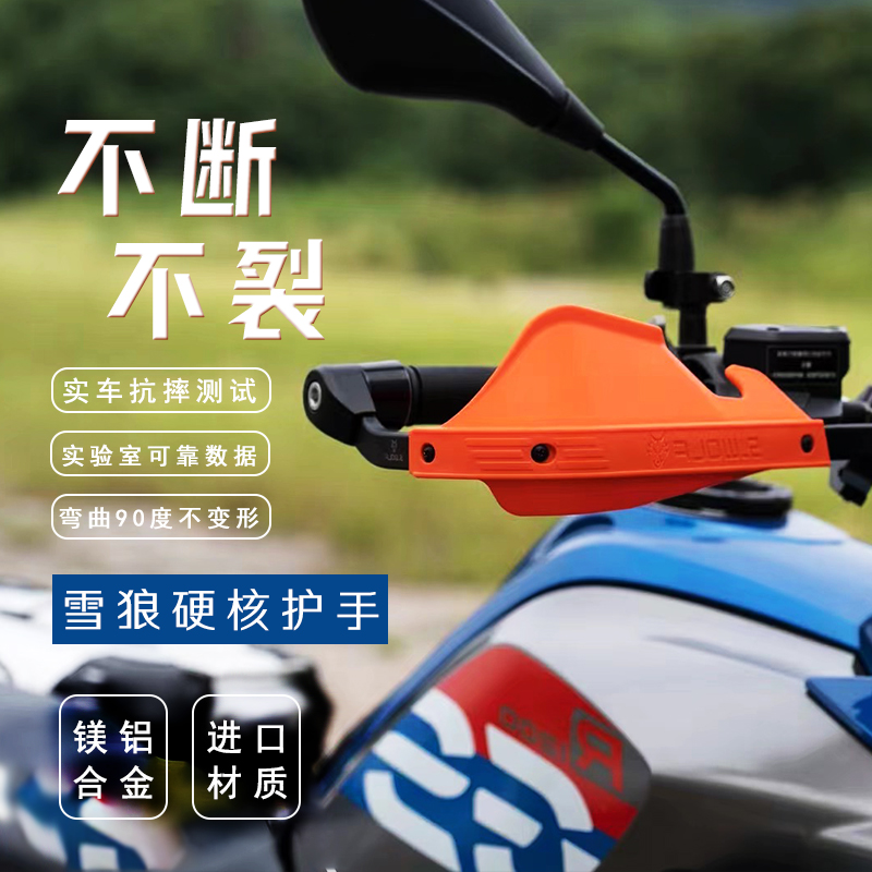宝马护手不断不裂雪狼改装护手