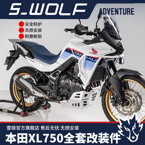 雪狼适配本田XL750护杠护板防摔杠发动机底护板镁铝合金护板