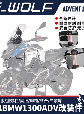 雪狼适配宝马R1300GSADV护杠护板三箱不锈钢保险杠全套改装件