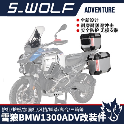 宝马R1300GSADV全套改装无损安装