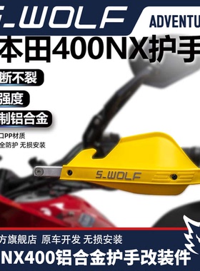 适配本田nx400铝合金护手护弓雪狼护手铝合金越野护手片通用