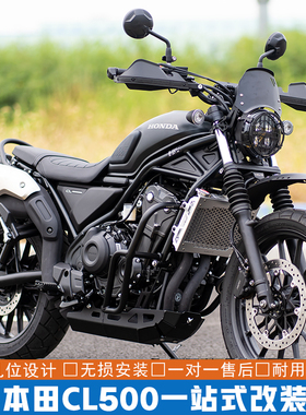 雪狼适配本田CL500改装件不锈钢护杠铝合金护板边包后尾架