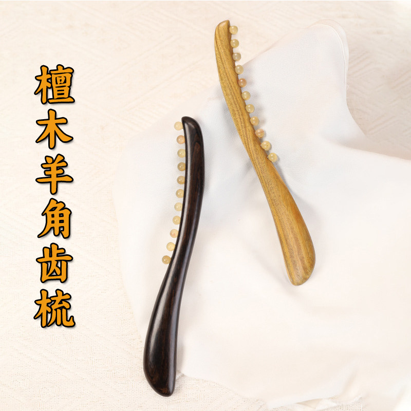 紫光檀绿檀羊角齿章鱼触角按摩梳子 家用便携全身刮痧按摩头皮,个人护理/保健/按摩器材,其它按摩器材,淘宝优惠券,粉丝福利购,淘宝优惠卷