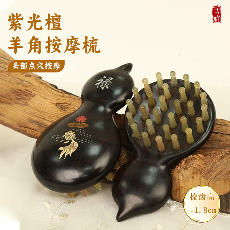 紫光檀木梳子嵌银福禄羊角梳