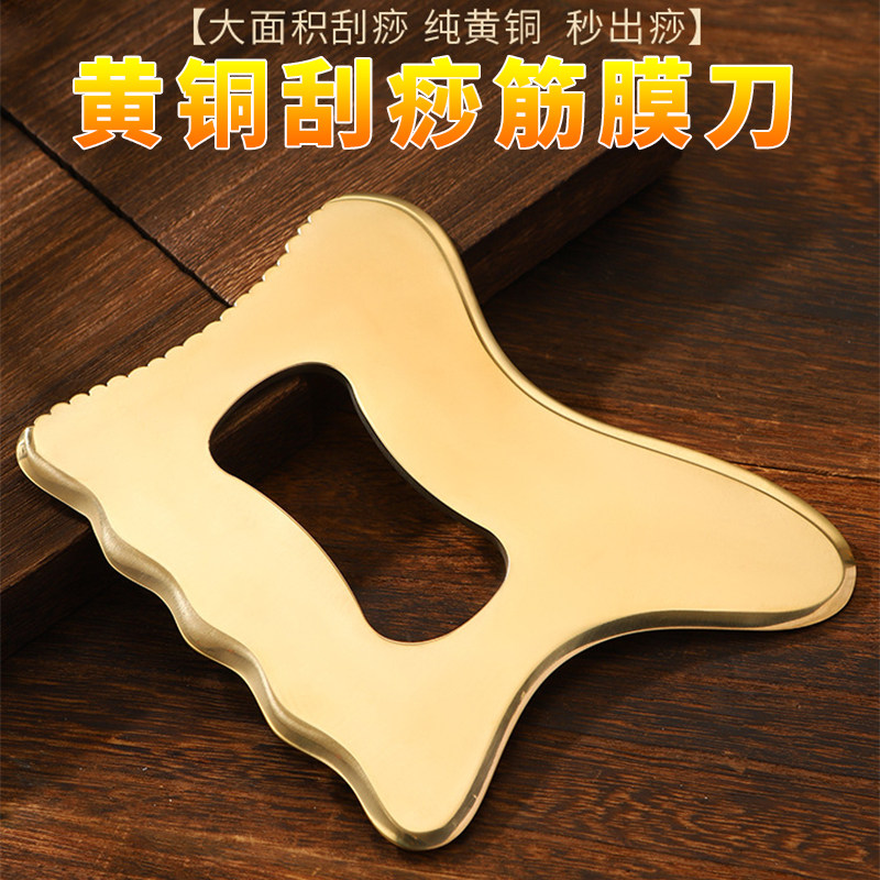 纯黄铜刮痧筋膜刀大面积背部按摩