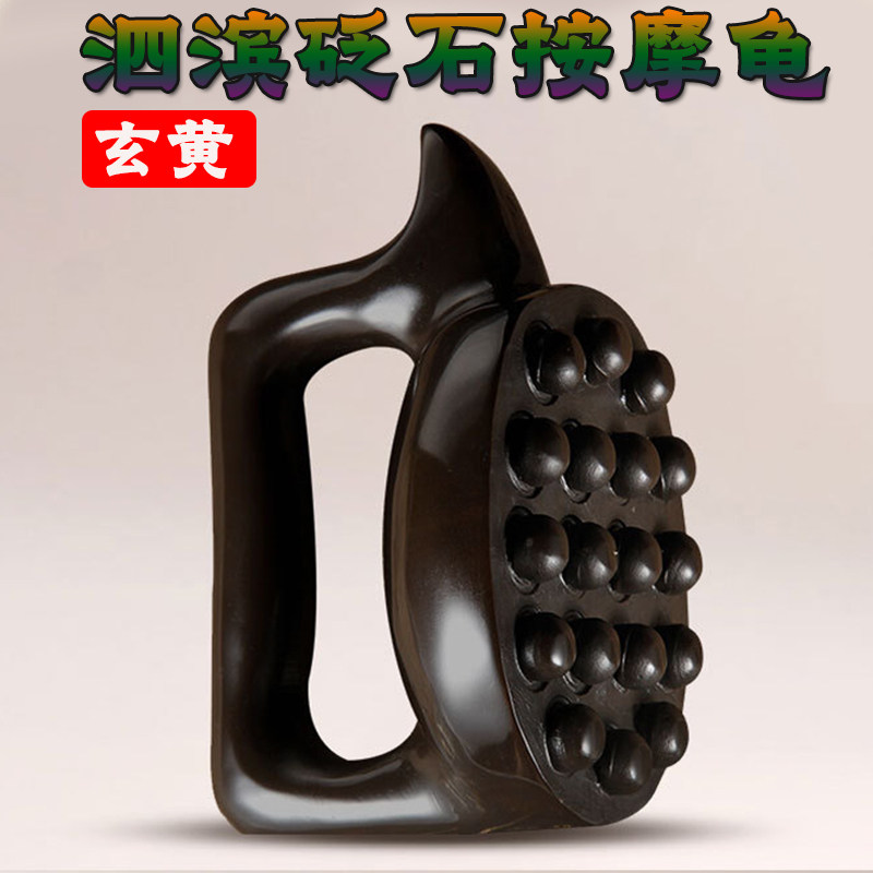 天然泗滨砭石按摩龟经络刷