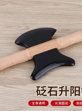 砭石升阳铲家用按摩棒刮痧板