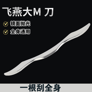 飞燕大M刀擀筋棒加重多功能康复按摩工具松懈肌肉全身可用筋膜刀