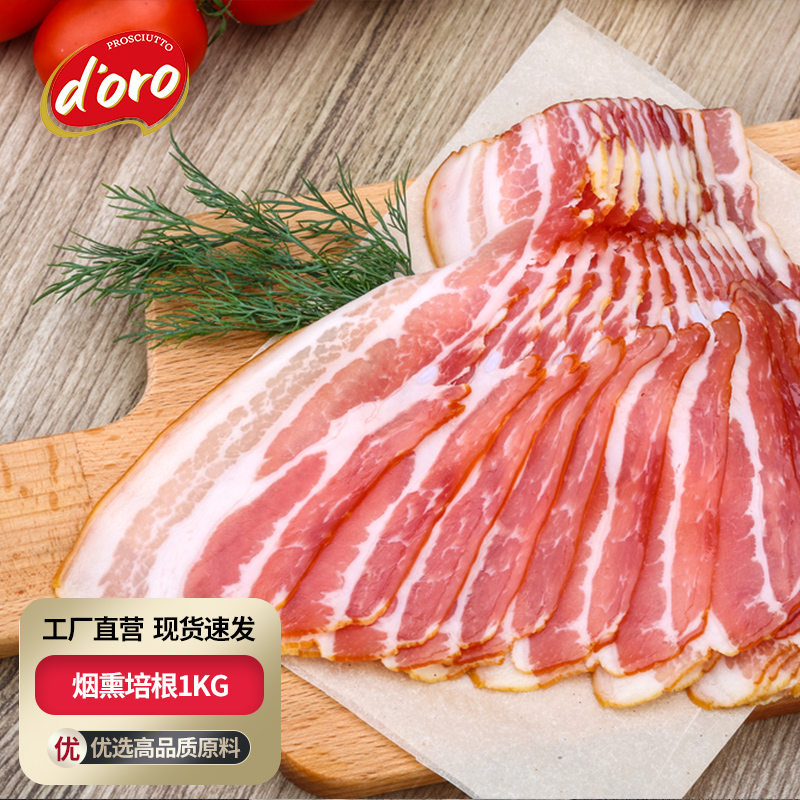烟熏培根早餐三明治专用doro