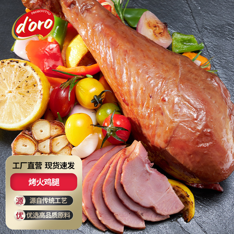 巨型火鸡腿超大火鸡腿烟熏火鸡腿即食烤火鸡腿批发健身圣诞节年货