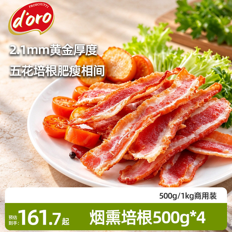 烟熏培根经典培根三明治培根五花肉早餐商用培根家用培根边角料