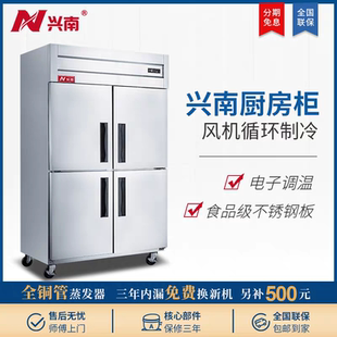 兴南四门全钢全铜商用厨房冷冻冷藏柜