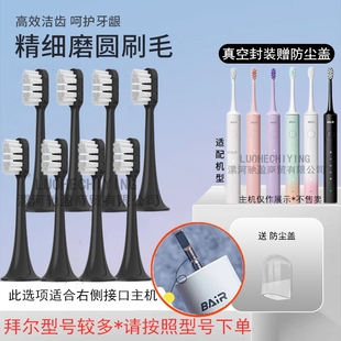 适用Bair拜尔电动牙刷头A8/G1/G201/G204/G205/X304/X3替换拜耳