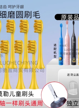 适配MOLE莫勒小黄鸭电动牙刷头m7a刷头艾优皮卡丘成人款牙刷头