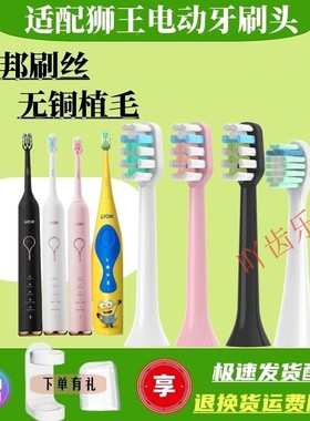 适配LION狮王SMARTKEY电动牙刷头LSK01替换AMIRO元气AFE002ADC003