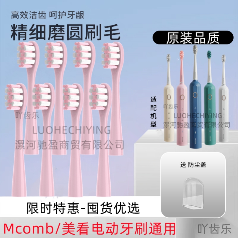 Mcomb/美看 M2标准刷头 抗菌刷头 适用于M2成人男女电动牙刷 美容美体仪器 牙刷头 原图主图