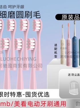 Mcomb/美看 M2标准刷头 抗菌刷头 适用于M2成人男女电动牙刷