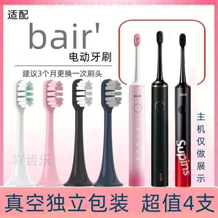 适配拜尔Supins系列X3/G201电动牙刷头G2/G204/G205替换通用拜耳