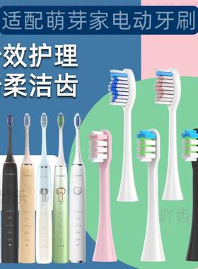 软毛mteeth/萌芽家电动牙刷头X2X3M-DW1星耀星辰永恒通用萌牙家