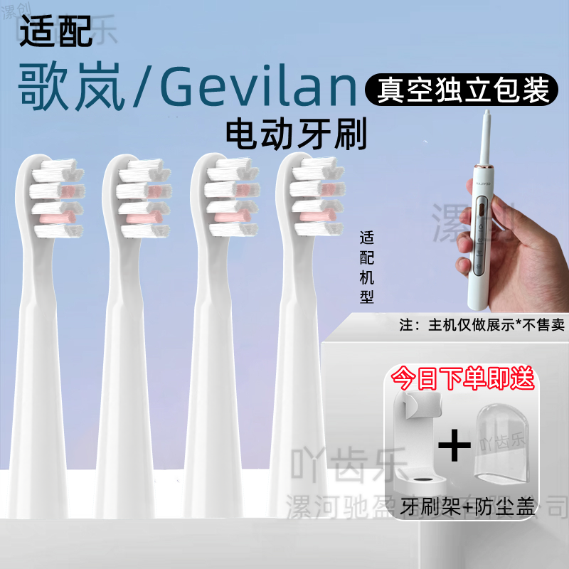 适配Gevilan歌岚G1 GET132电动牙刷头替换软毛刷头