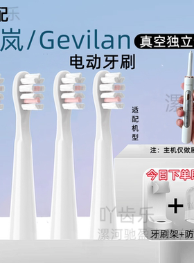 适配Gevilan歌岚G1 GET132电动牙刷头替换软毛刷头