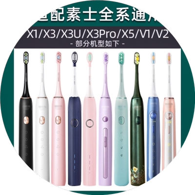 适用soocas素士电动牙刷头x3u/x3/x5/v1/pro声波替换刷头小米t301